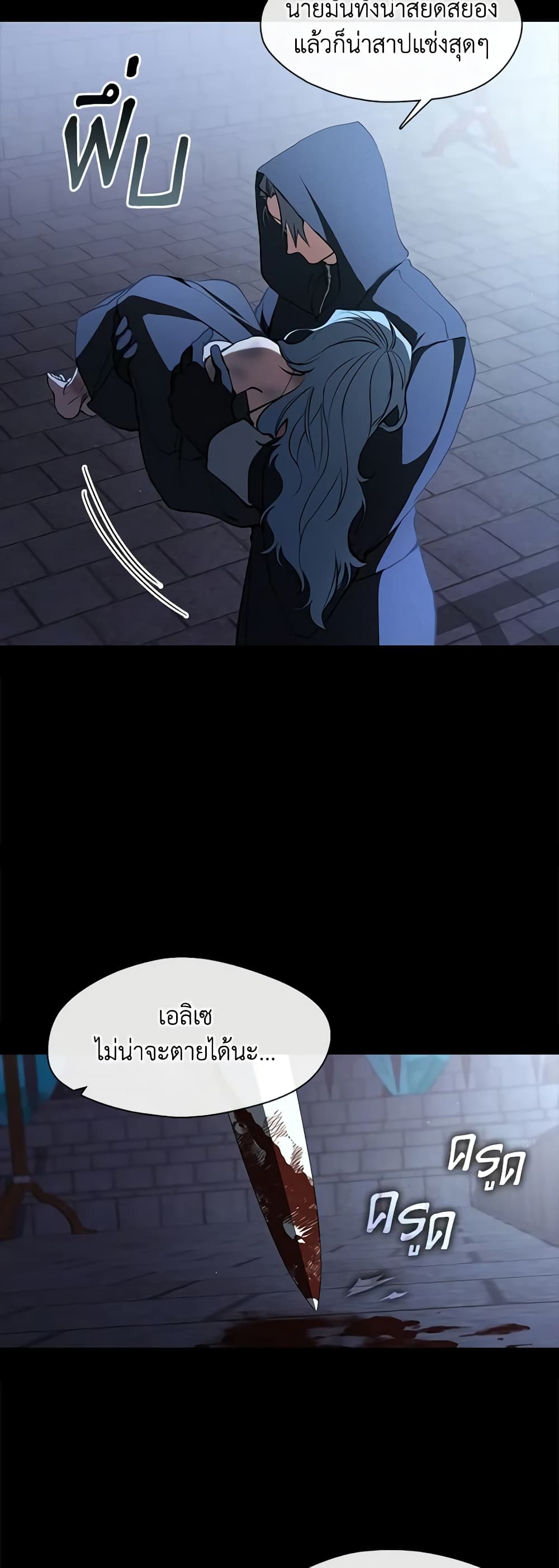 อ่านการ์ตูน I Failed To Throw The Villain Away 98 ภาพที่ 20