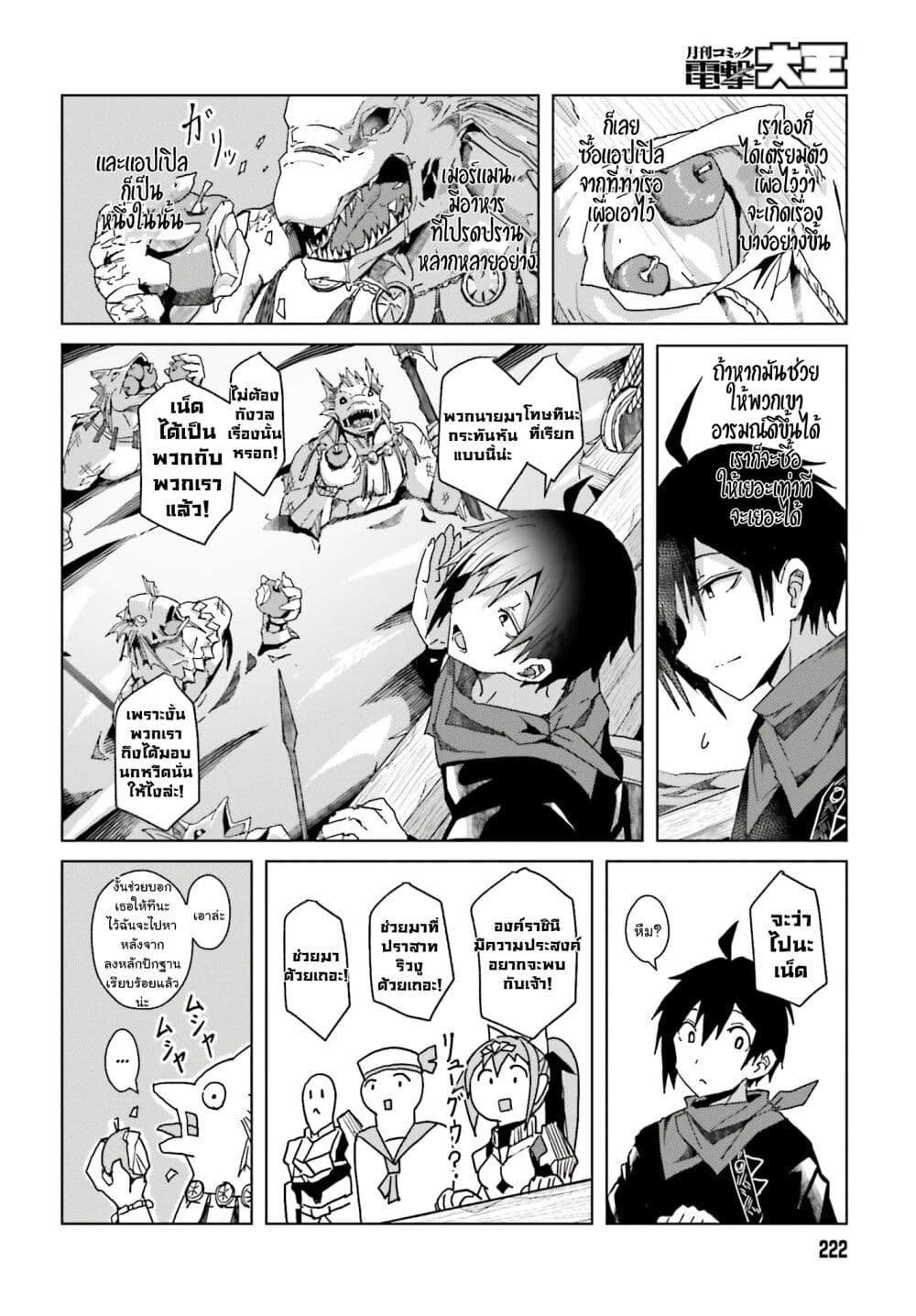 อ่านการ์ตูน A Heroic Tale About Starting With a Personal Relations Cheat(Ability) and Letting Others Do the Job 1.2 ภาพที่ 21