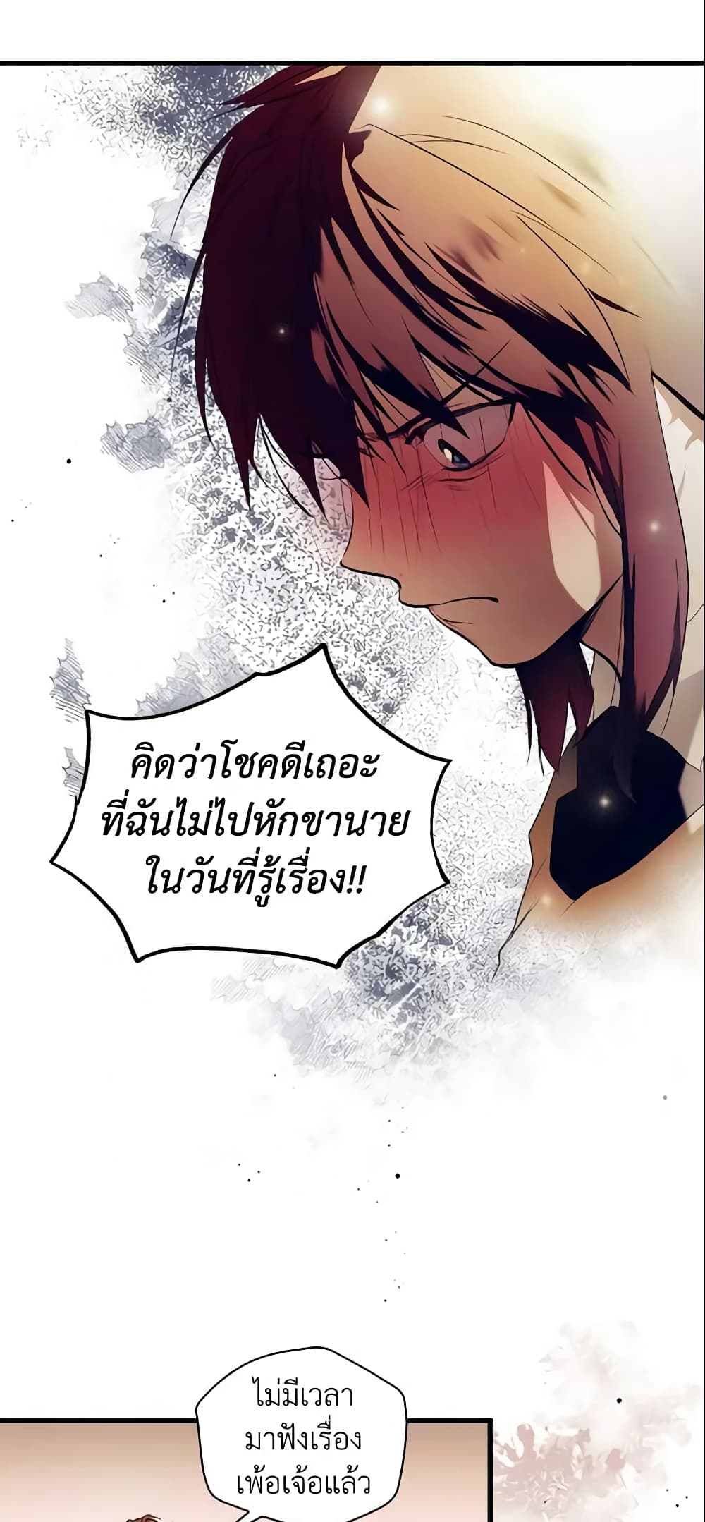 อ่านการ์ตูน The Fantasie of a Stepmother 99 ภาพที่ 11