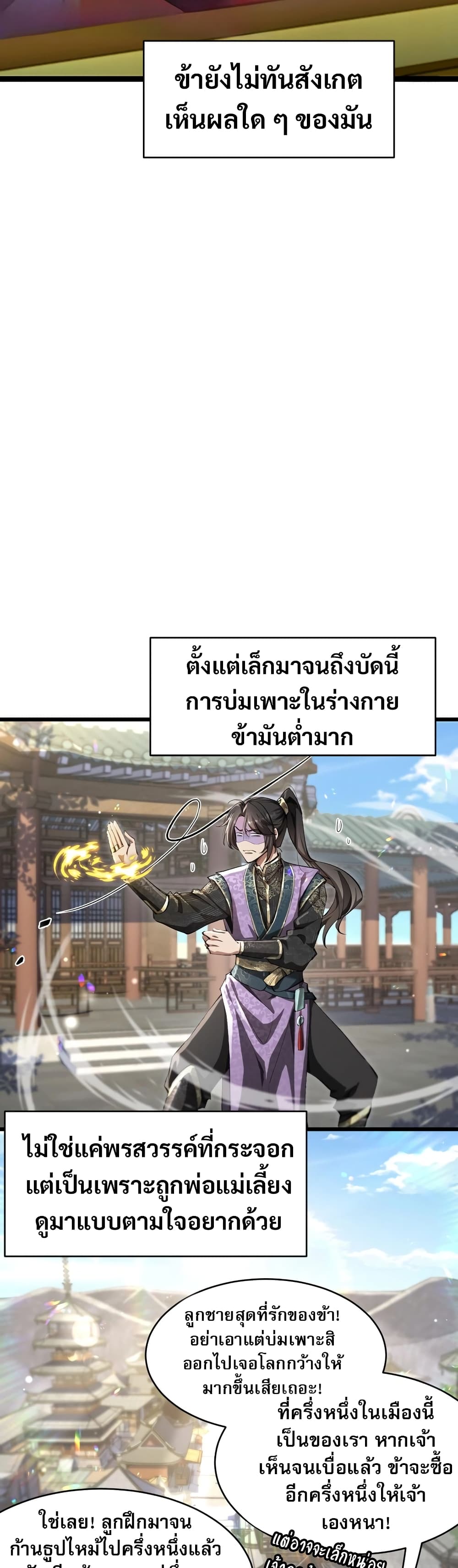 อ่านการ์ตูน The prodigal Taoist son 1 ภาพที่ 11