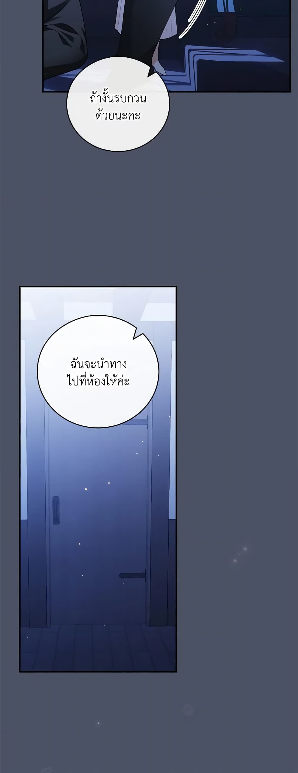 อ่านการ์ตูน I Raised Him Modestly, But He Came Back Obsessed With Me 22 ภาพที่ 7