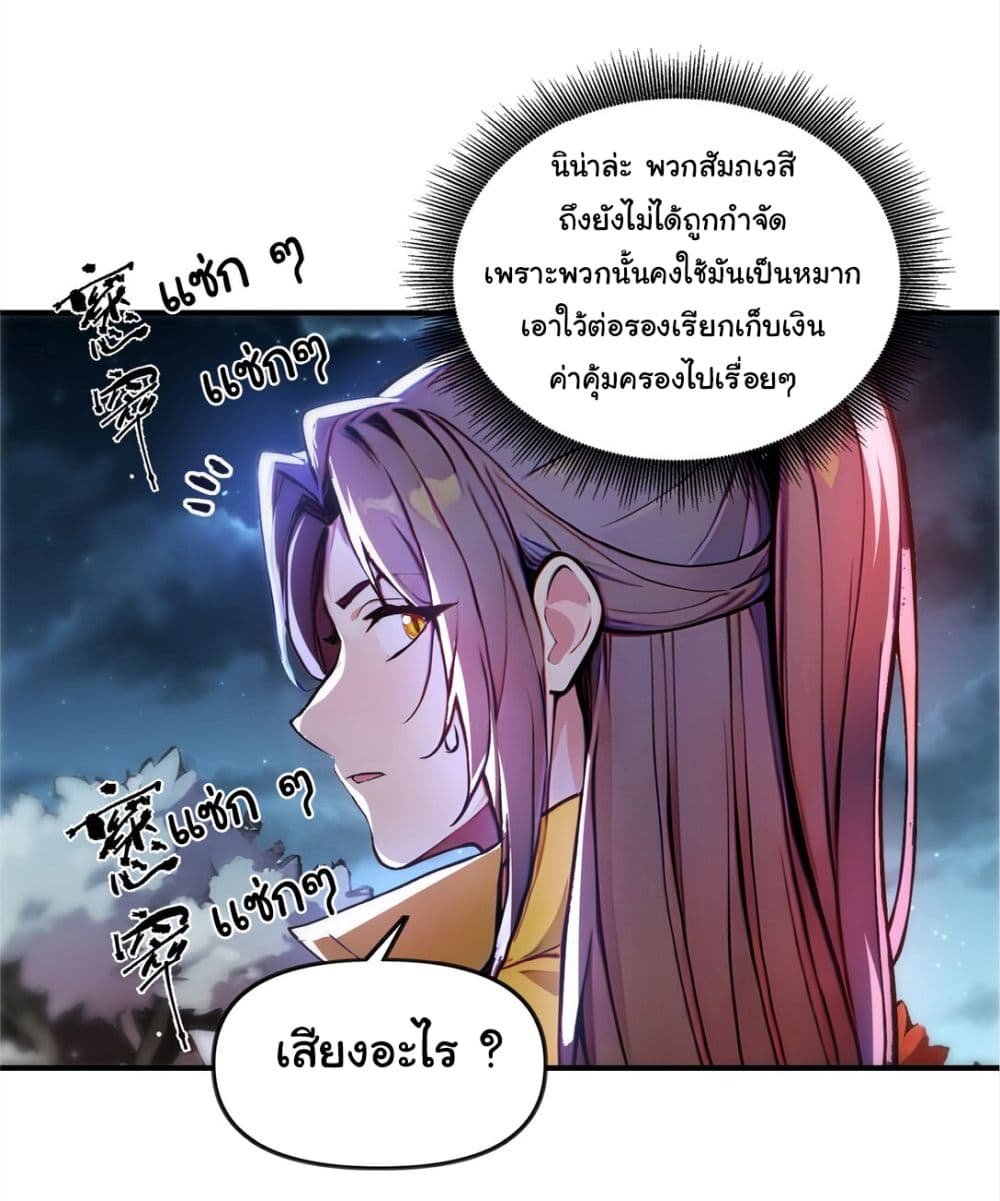 อ่านการ์ตูน I Upset Millions of Cultivators 19 ภาพที่ 27