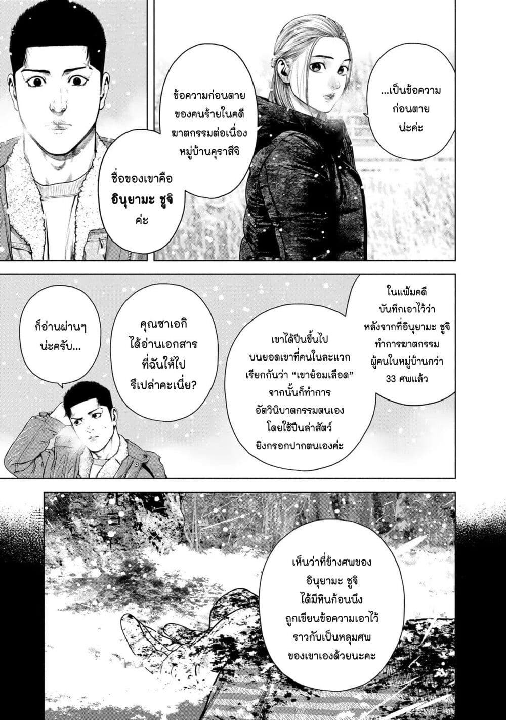 อ่านการ์ตูน Furitsumore Kodoku na Shi yo 13 ภาพที่ 27