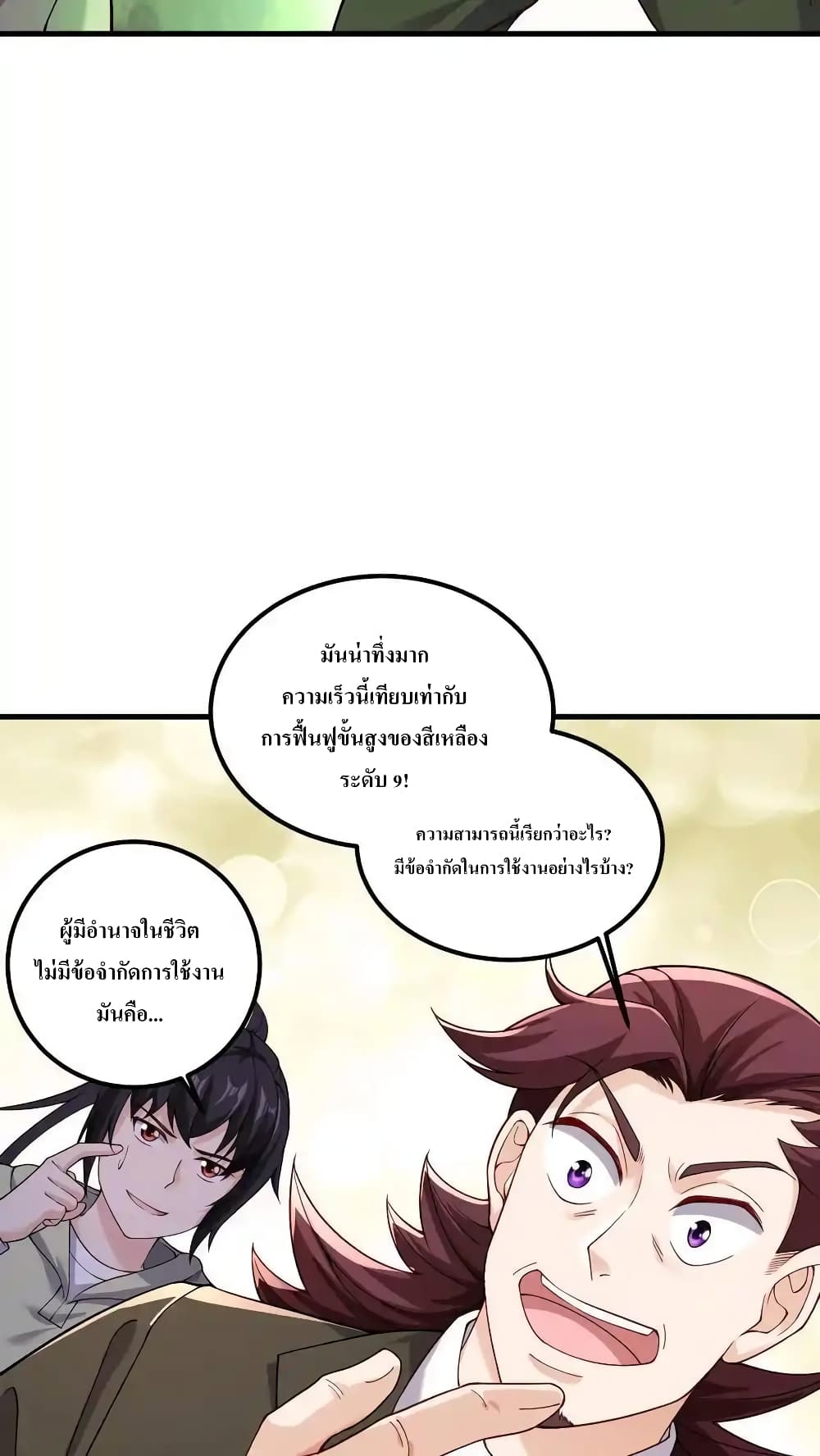 อ่านการ์ตูน I Accidentally Became Invincible While Studying With My Sister 80 ภาพที่ 18