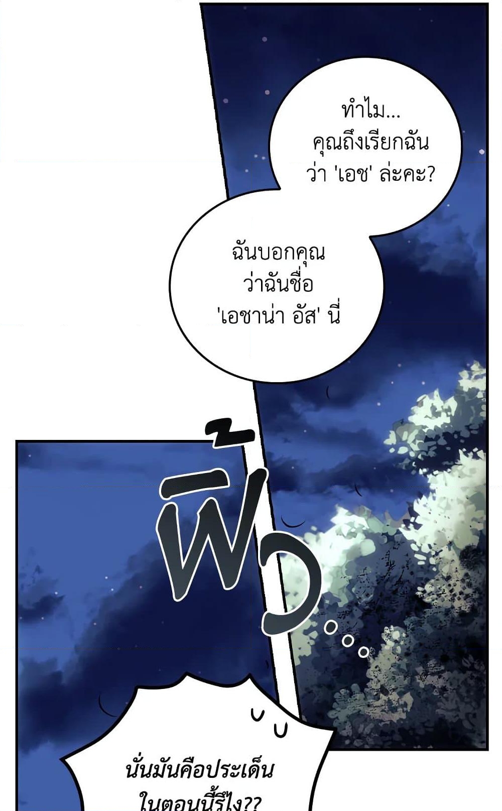 อ่านการ์ตูน I Can See Your Death 9 ภาพที่ 48