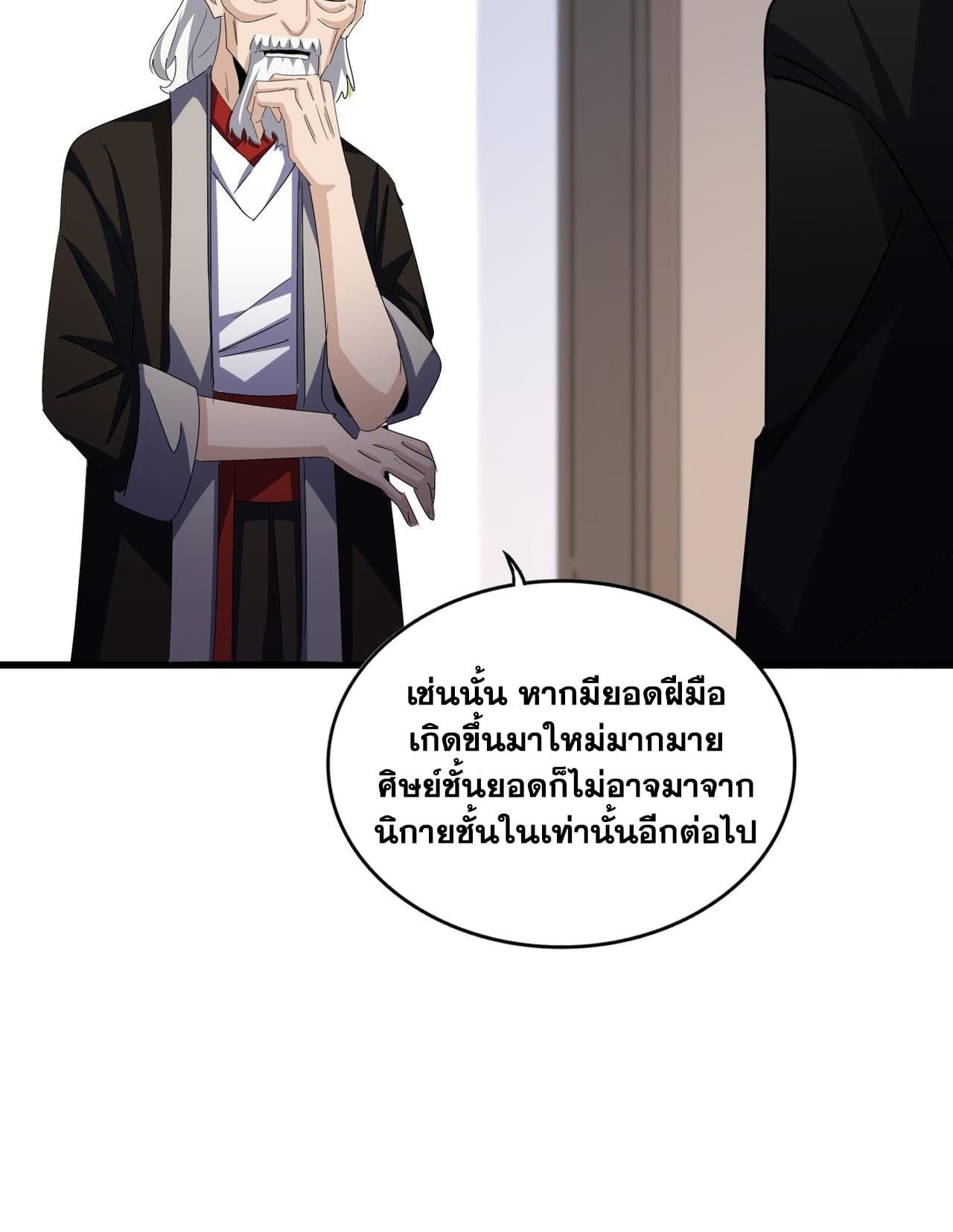 อ่านการ์ตูน Magic Emperor 588 ภาพที่ 29