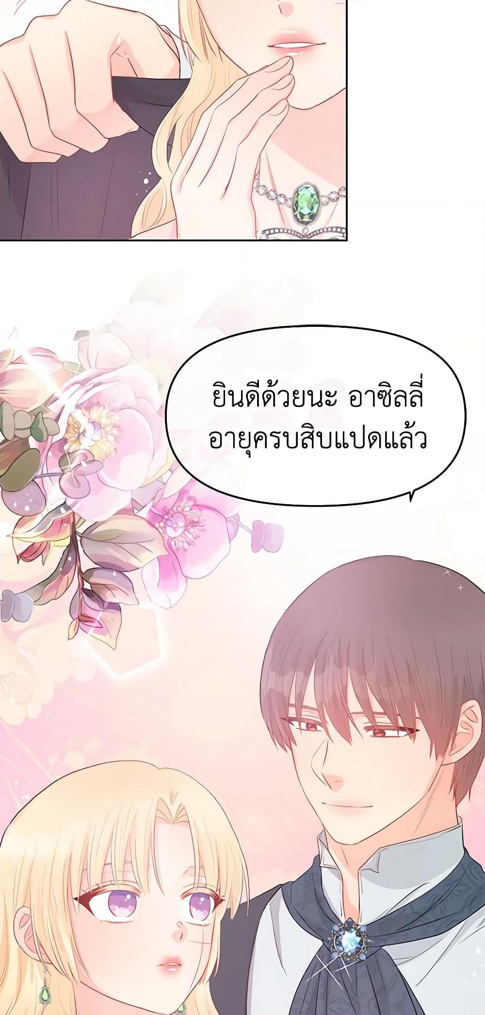 อ่านการ์ตูน Don’t Concern Yourself With That Book 31 ภาพที่ 55