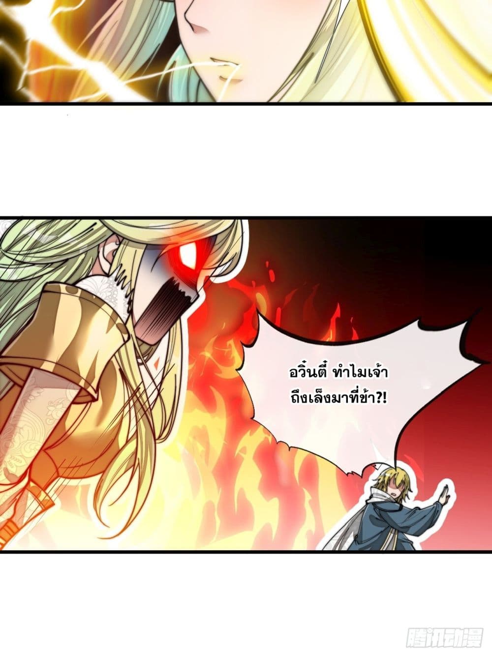 อ่านการ์ตูน I’m Really Not the Son of Luck 94 ภาพที่ 42