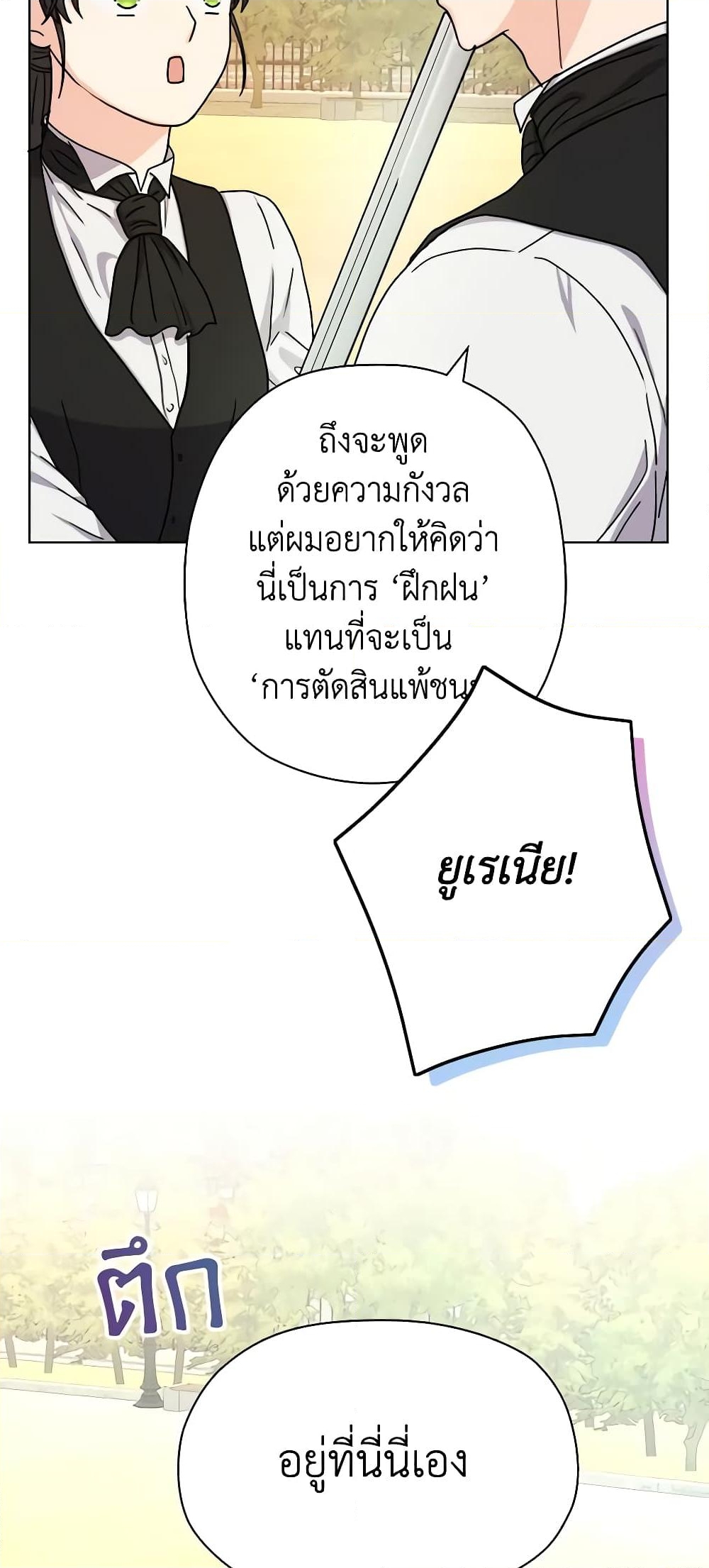 อ่านการ์ตูน From Maid to Queen 12 ภาพที่ 51