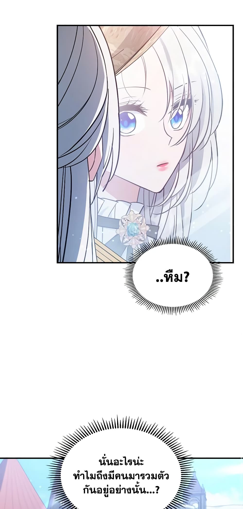 อ่านการ์ตูน The Max-Leveled Princess Is Bored Today as Well 44 ภาพที่ 23