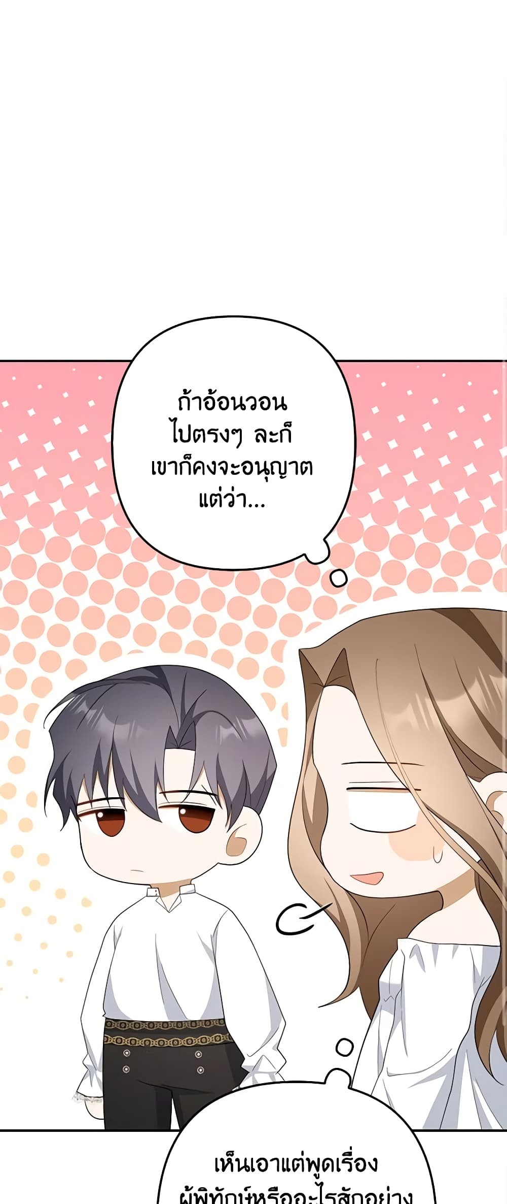 อ่านการ์ตูน A Con Artist But That’s Okay 55 ภาพที่ 40