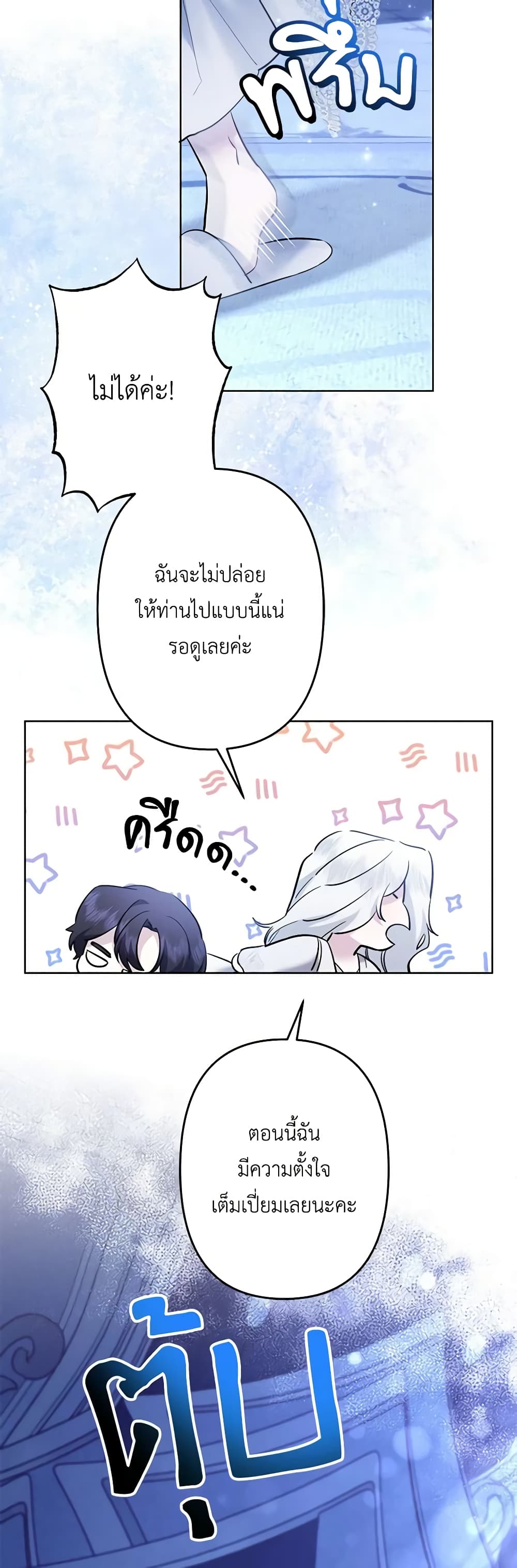 อ่านการ์ตูน I Need to Raise My Sister Right 50 ภาพที่ 33