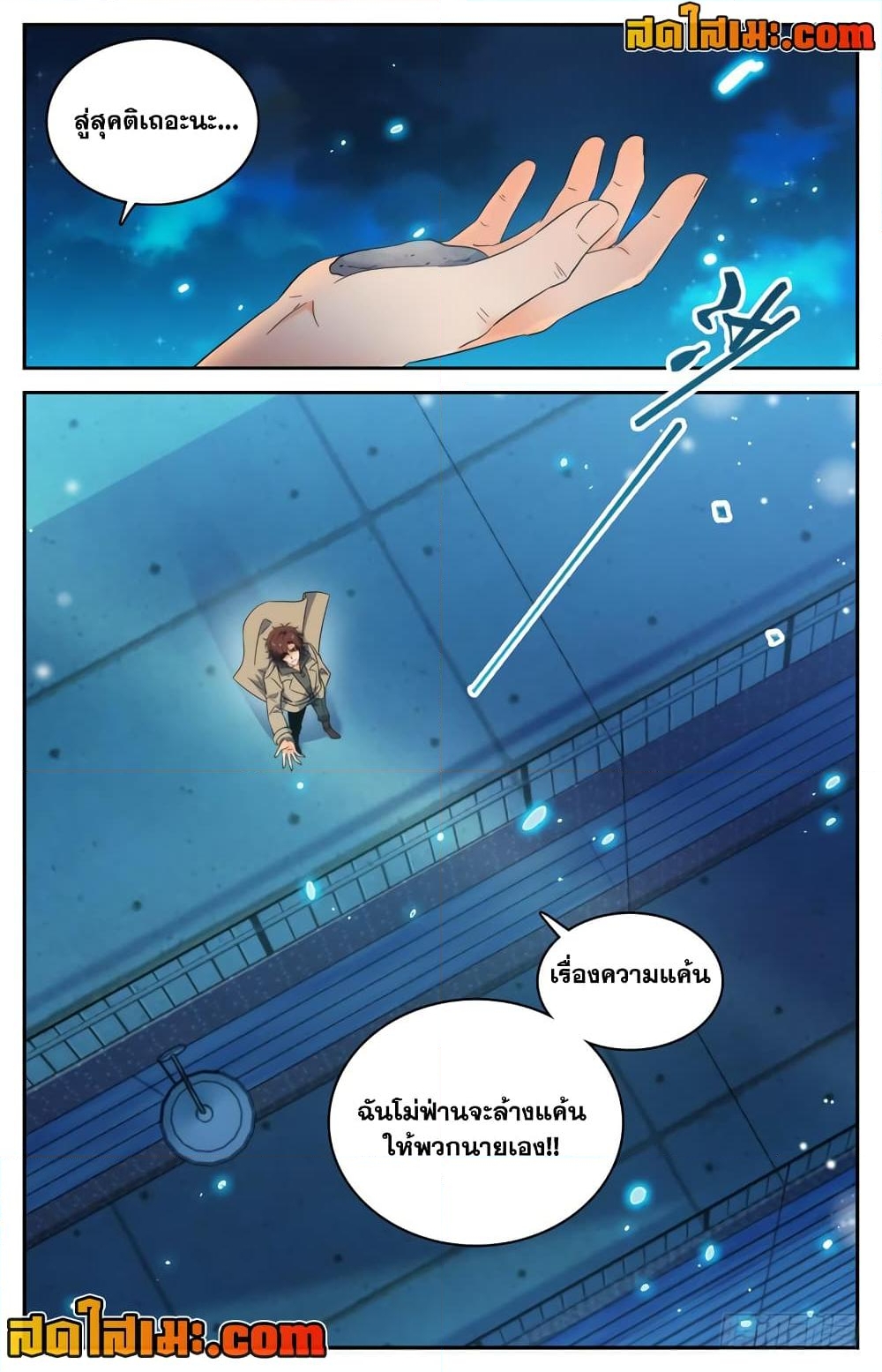 อ่านการ์ตูน Versatile Mage 207 ภาพที่ 12