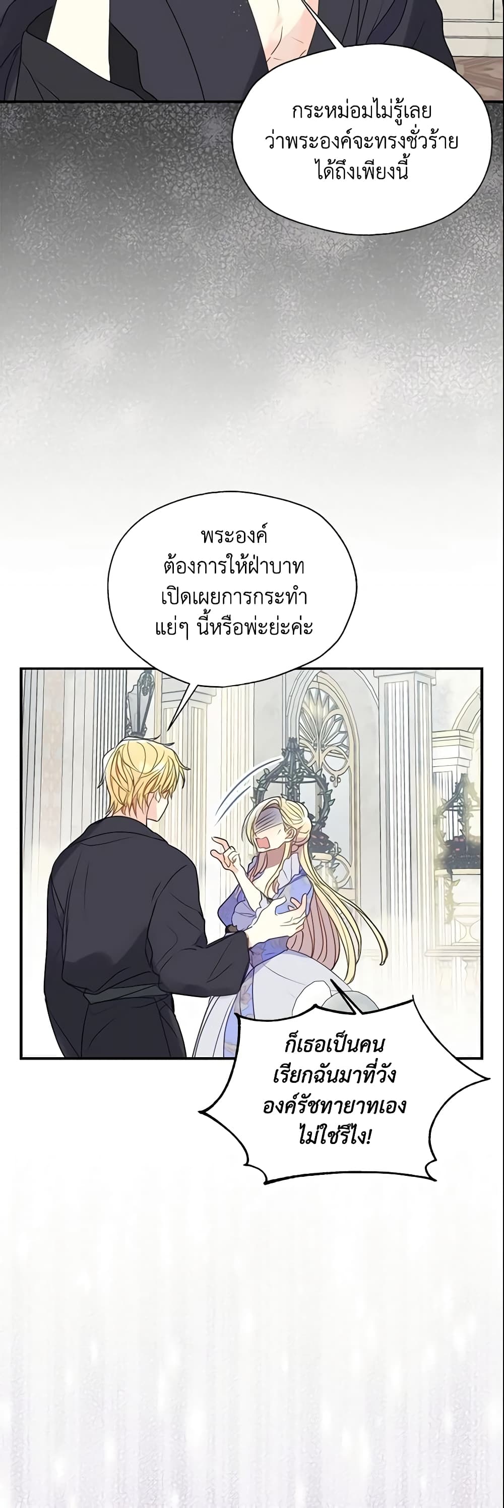 อ่านการ์ตูน Your Majesty, Please Spare Me This Time 80 ภาพที่ 45