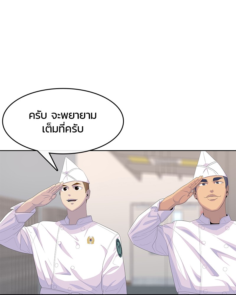 อ่านการ์ตูน Kitchen Soldier 167 ภาพที่ 44