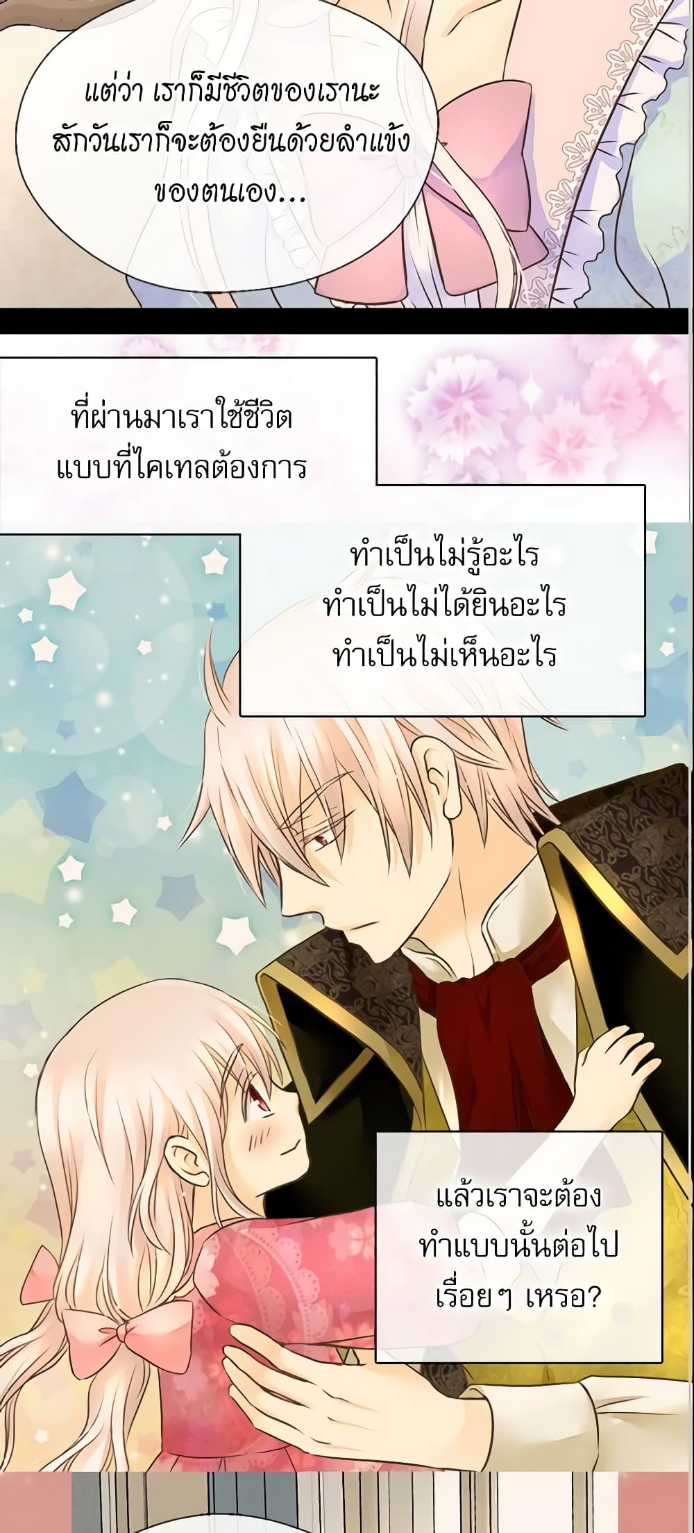 อ่านการ์ตูน Daughter of the Emperor 166 ภาพที่ 24