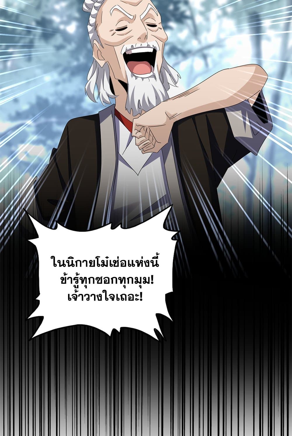 อ่านการ์ตูน Magic Emperor 606 ภาพที่ 57