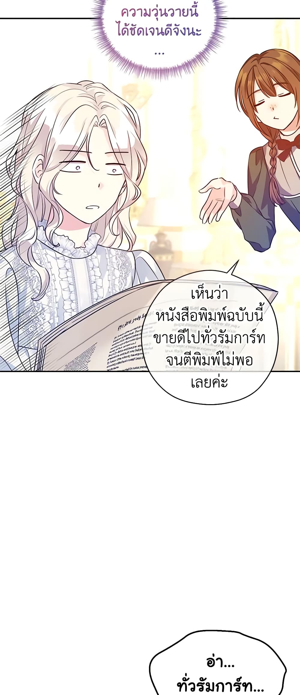 อ่านการ์ตูน I Will Change The Genre 88 ภาพที่ 55