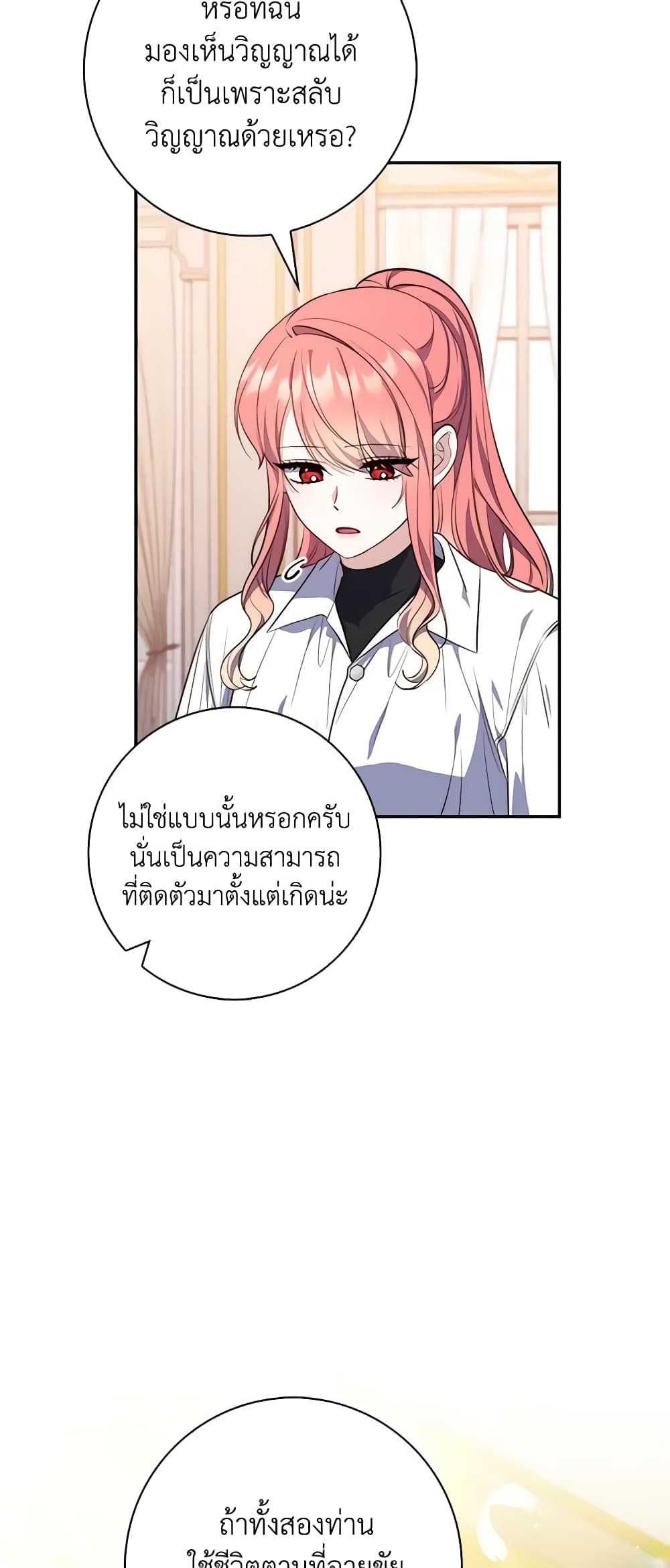 อ่านการ์ตูน Fortune-Telling Lady 21 ภาพที่ 58