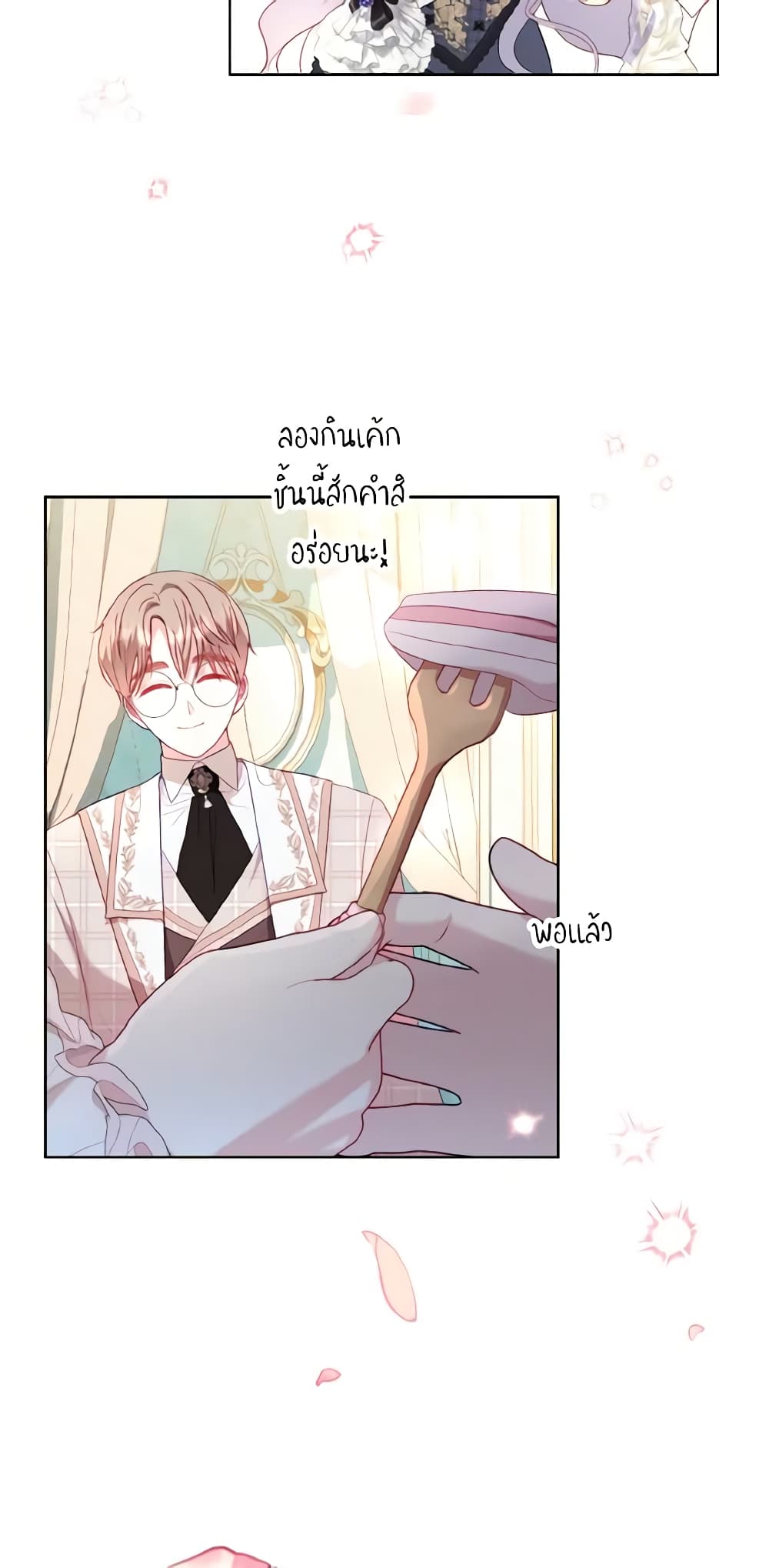 อ่านการ์ตูน My Father, the Possessive Demi-God 24 ภาพที่ 26