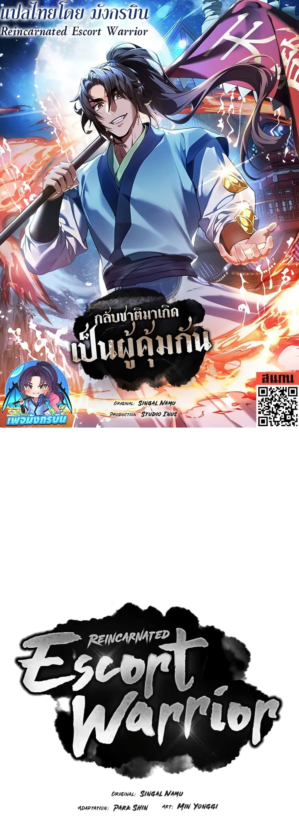 อ่านการ์ตูน Reincarnated Escort Warrior 53 ภาพที่ 1