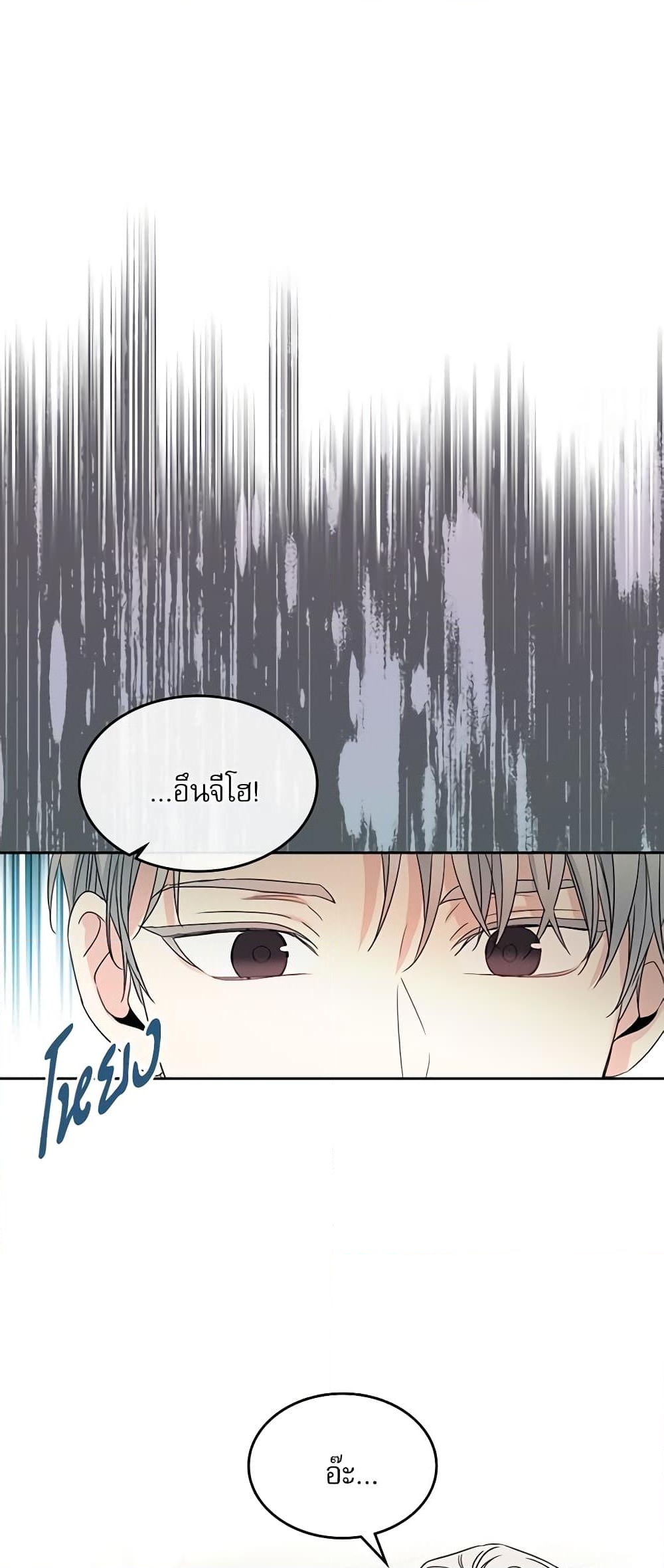 อ่านการ์ตูน My Life as an Internet Novel 126 ภาพที่ 45