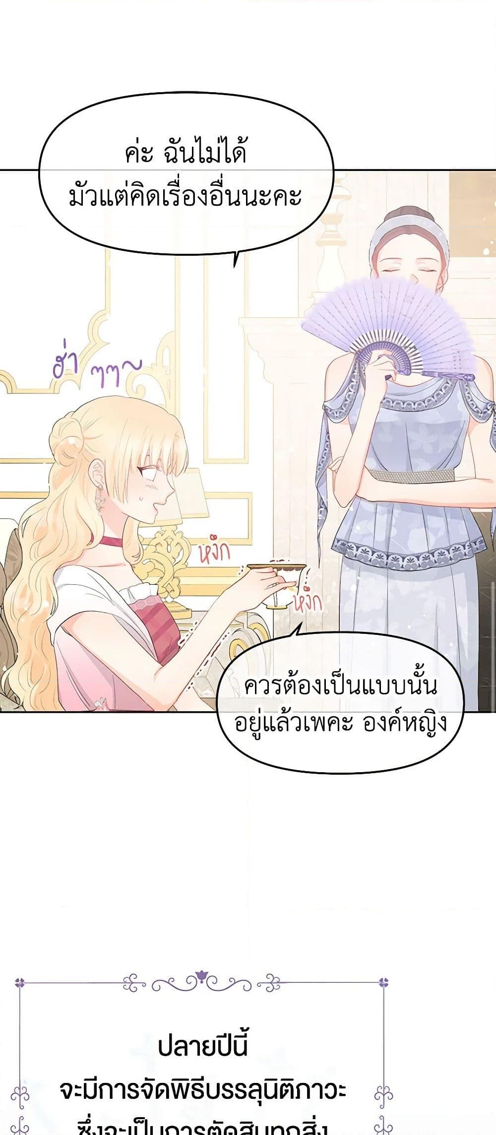 อ่านการ์ตูน Don’t Concern Yourself With That Book 37 ภาพที่ 39