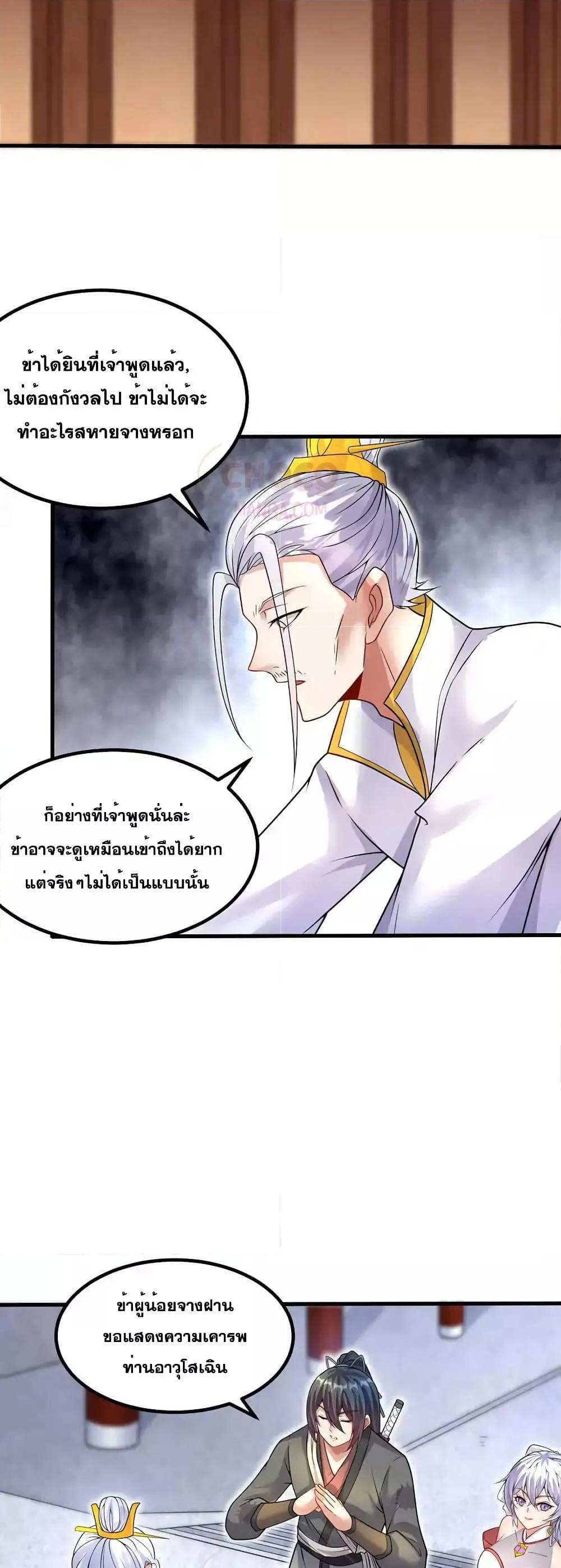 อ่านการ์ตูน I Can Become A Sword God 88 ภาพที่ 8