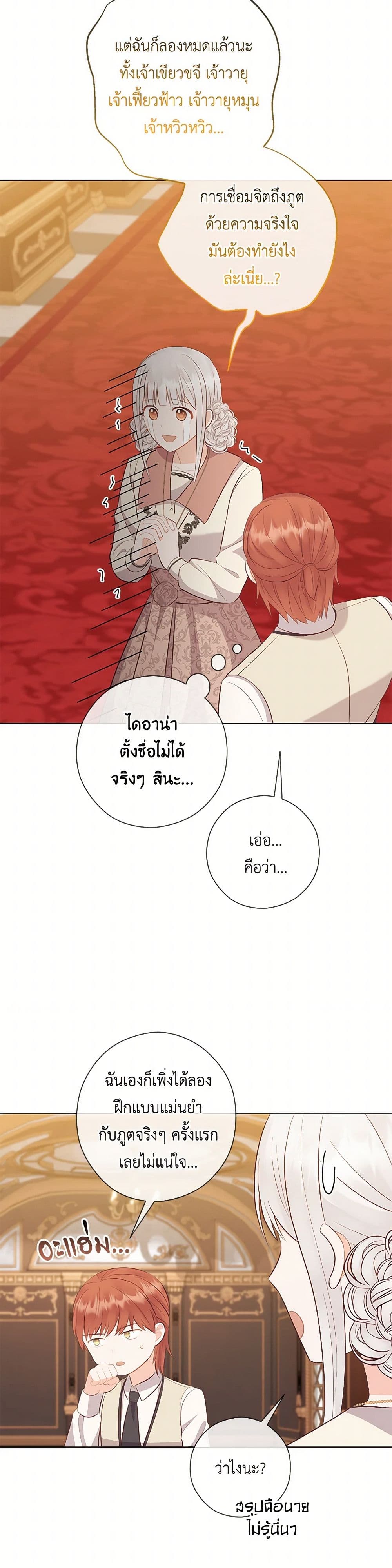 อ่านการ์ตูน Who Do You Like More, Mom or Dad 67 ภาพที่ 39