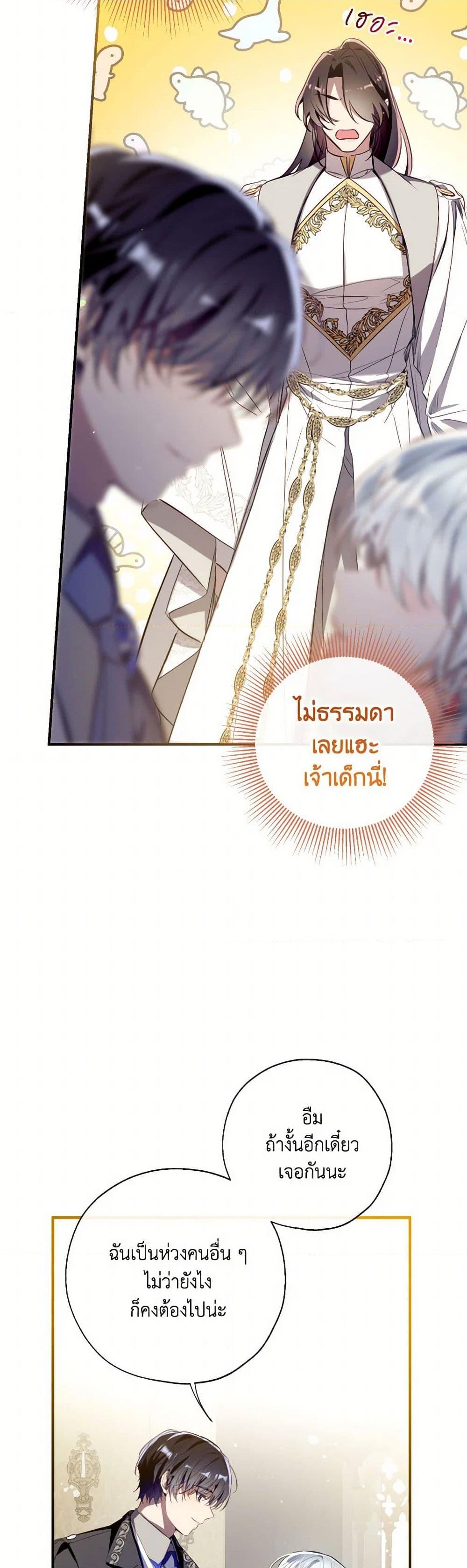 อ่านการ์ตูน Can We Become a Family 127 ภาพที่ 18