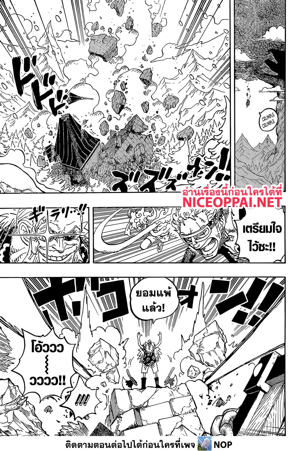 อ่านการ์ตูน One Piece 1140 ภาพที่ 8