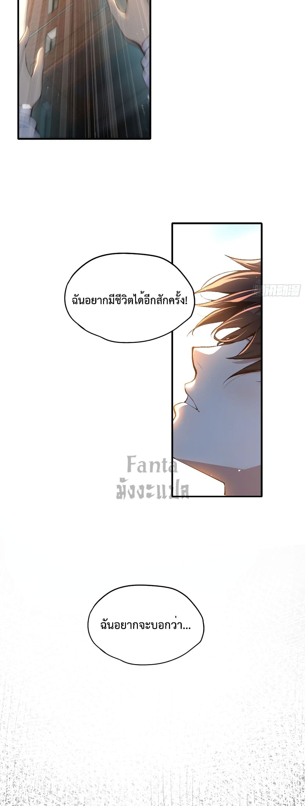 อ่านการ์ตูน I Upset Millions of Cultivators 1 ภาพที่ 12