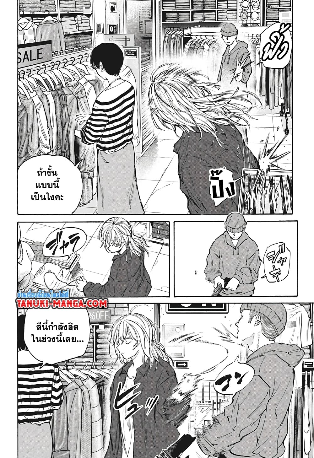 อ่านการ์ตูน Sakamoto Days 108 ภาพที่ 12