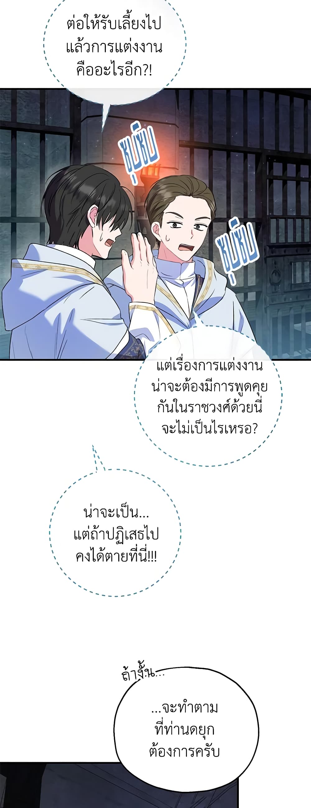 อ่านการ์ตูน The Adopted Daughter-in-law Wants To Leave 48 ภาพที่ 42