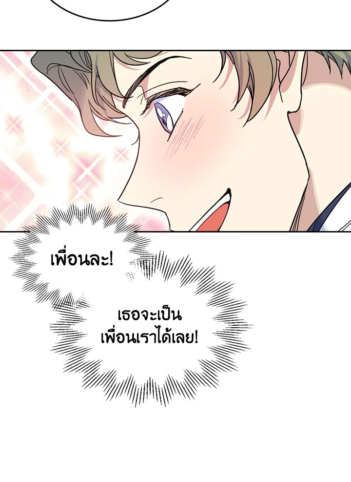 อ่านการ์ตูน The Lady and The Beast 67 ภาพที่ 29