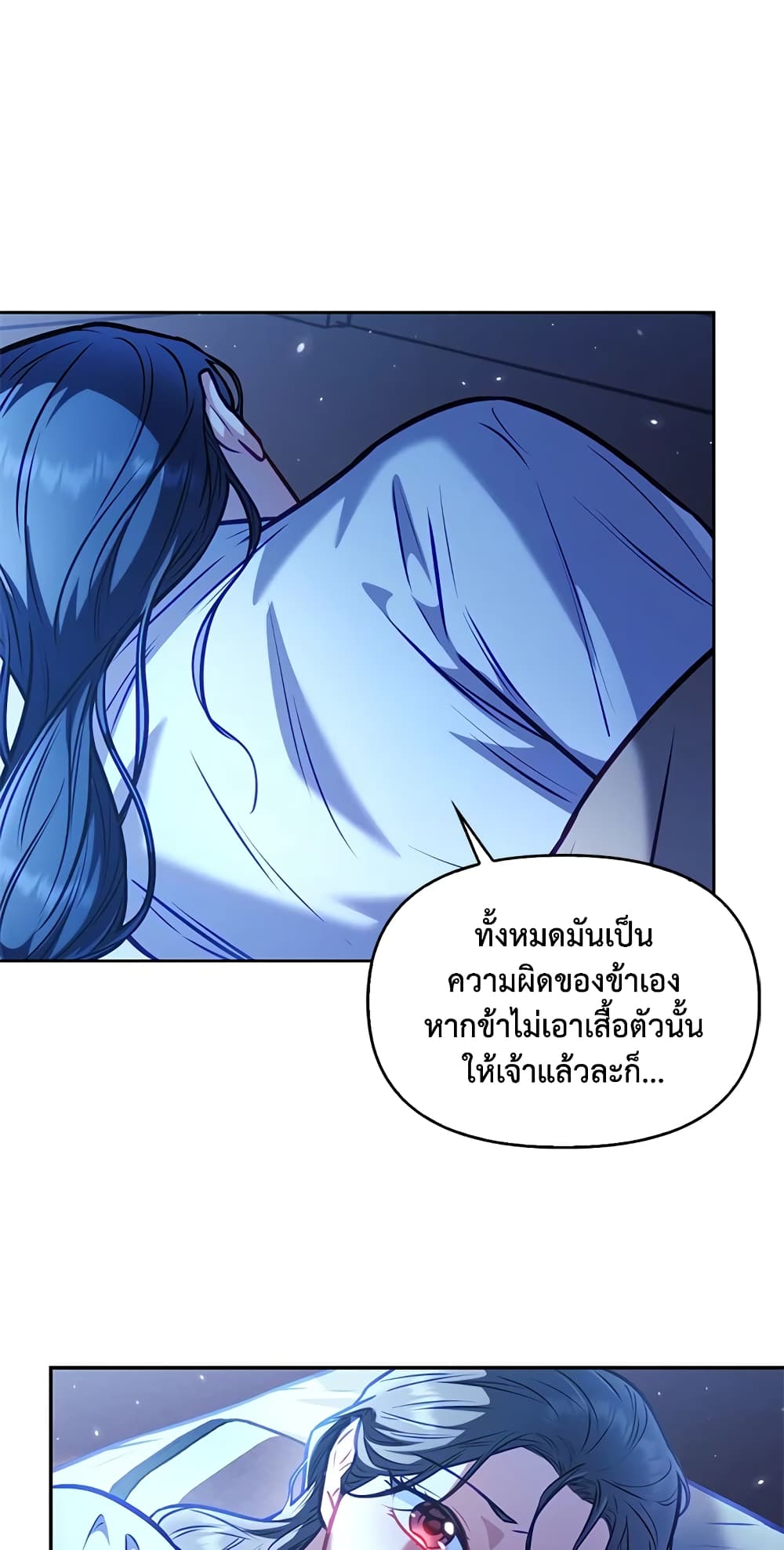 อ่านการ์ตูน Moonrise by the Cliff 17 ภาพที่ 6