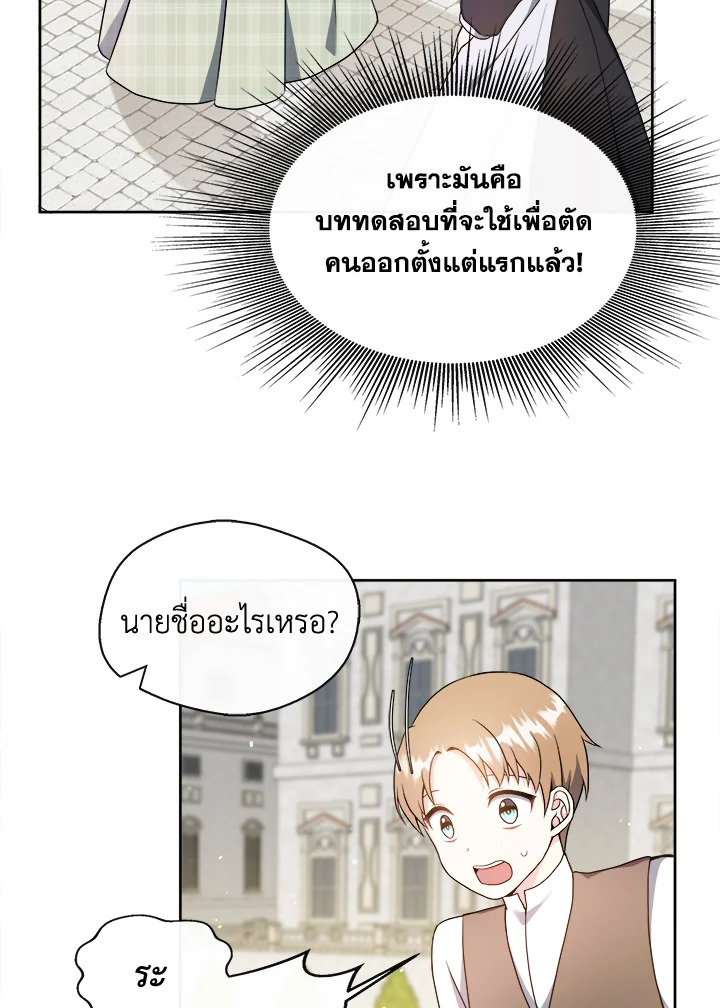 อ่านการ์ตูน My Prince’s Healing Touch 2 ภาพที่ 16