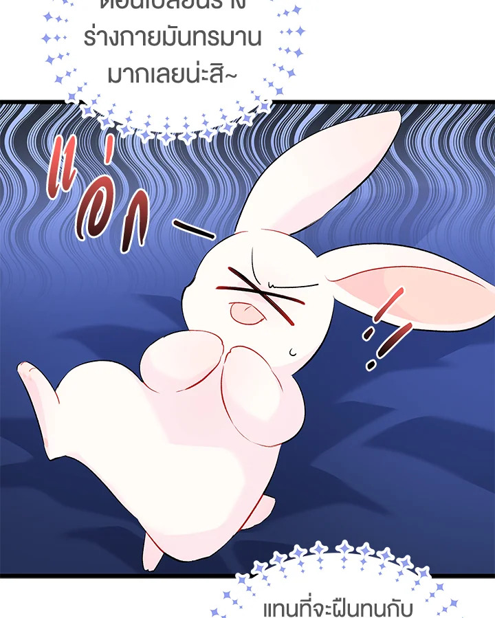 อ่านการ์ตูน The Symbiotic Relationship Between a Panther and a Rabbit 46 ภาพที่ 99