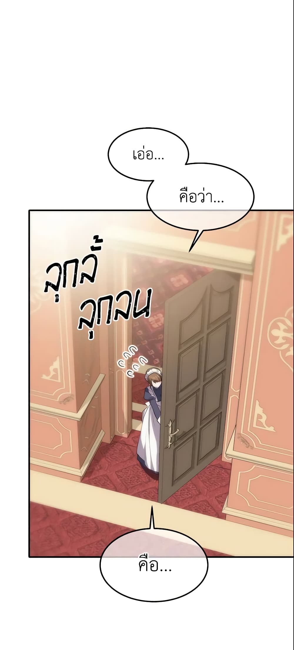 อ่านการ์ตูน Crazy Princess Renia 16 ภาพที่ 43