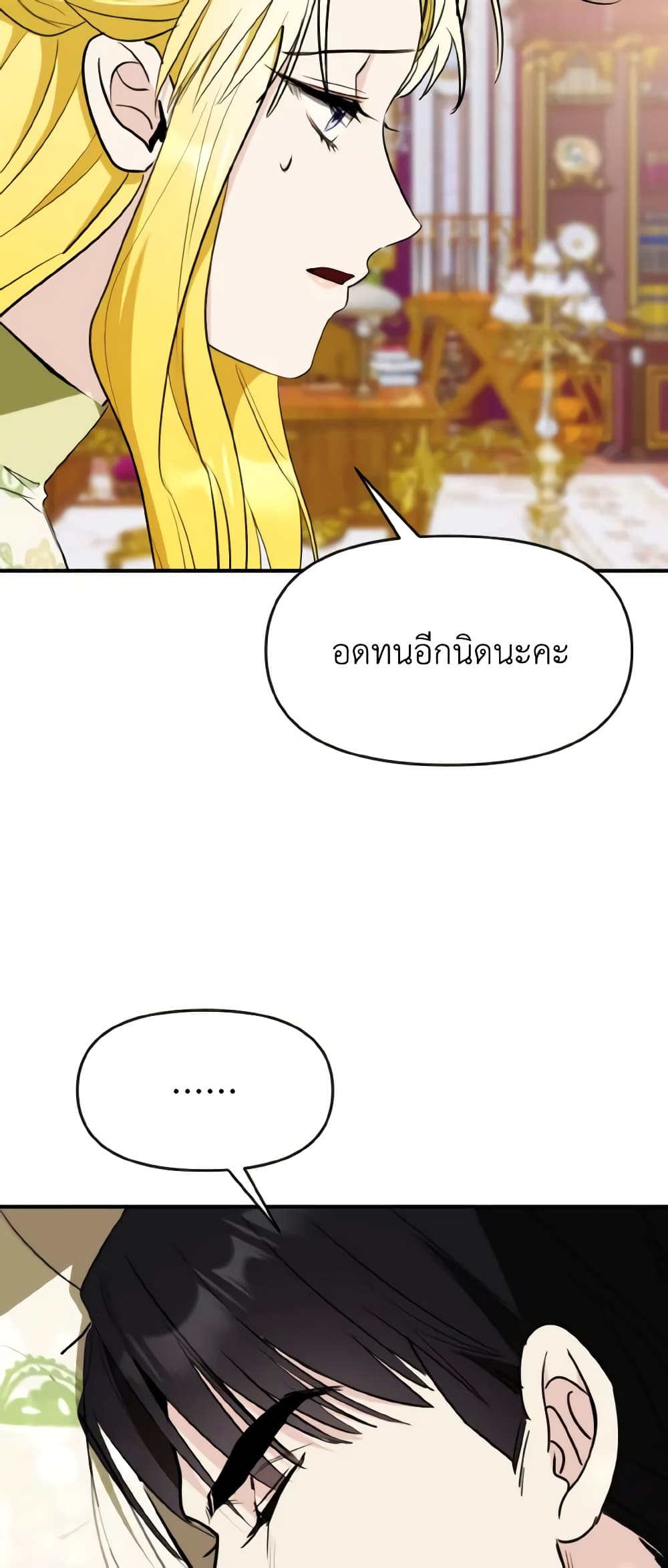 อ่านการ์ตูน I Treated The Mastermind And Ran Away 49 ภาพที่ 38