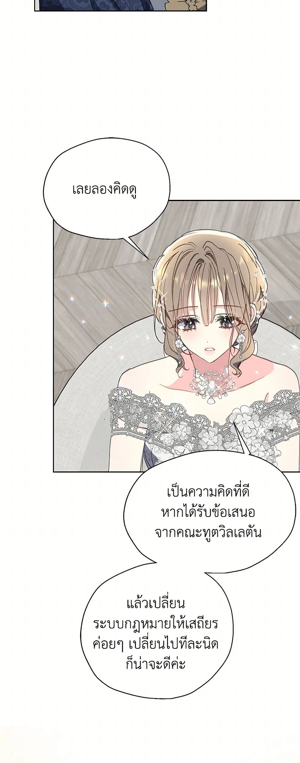 อ่านการ์ตูน Your Majesty, Please Spare Me This Time 136 ภาพที่ 4