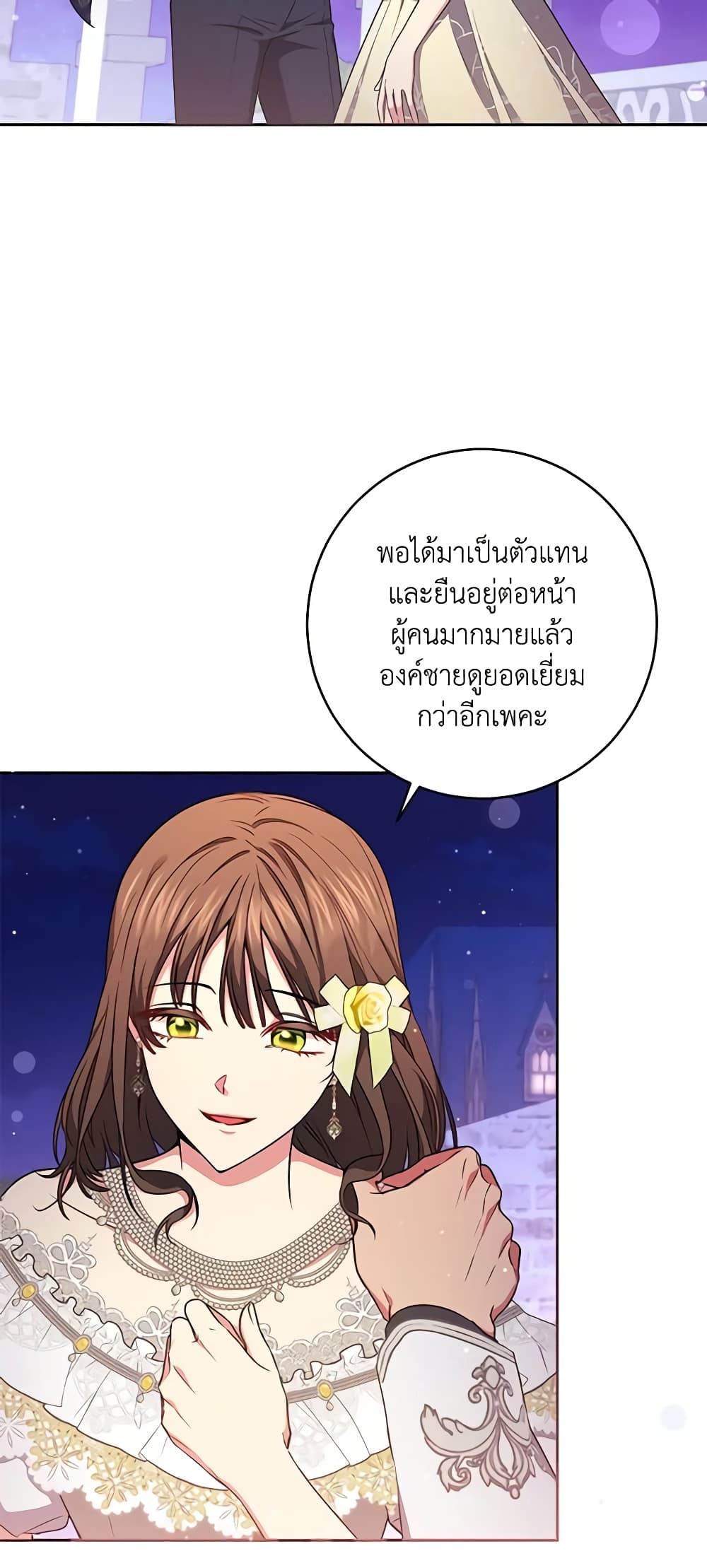 อ่านการ์ตูน Elaine’s Unique Situation 58 ภาพที่ 16