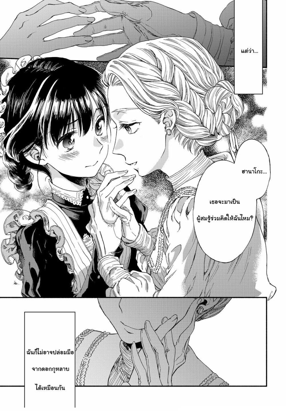 อ่านการ์ตูน Sayonara Rose Garden 2 ภาพที่ 26