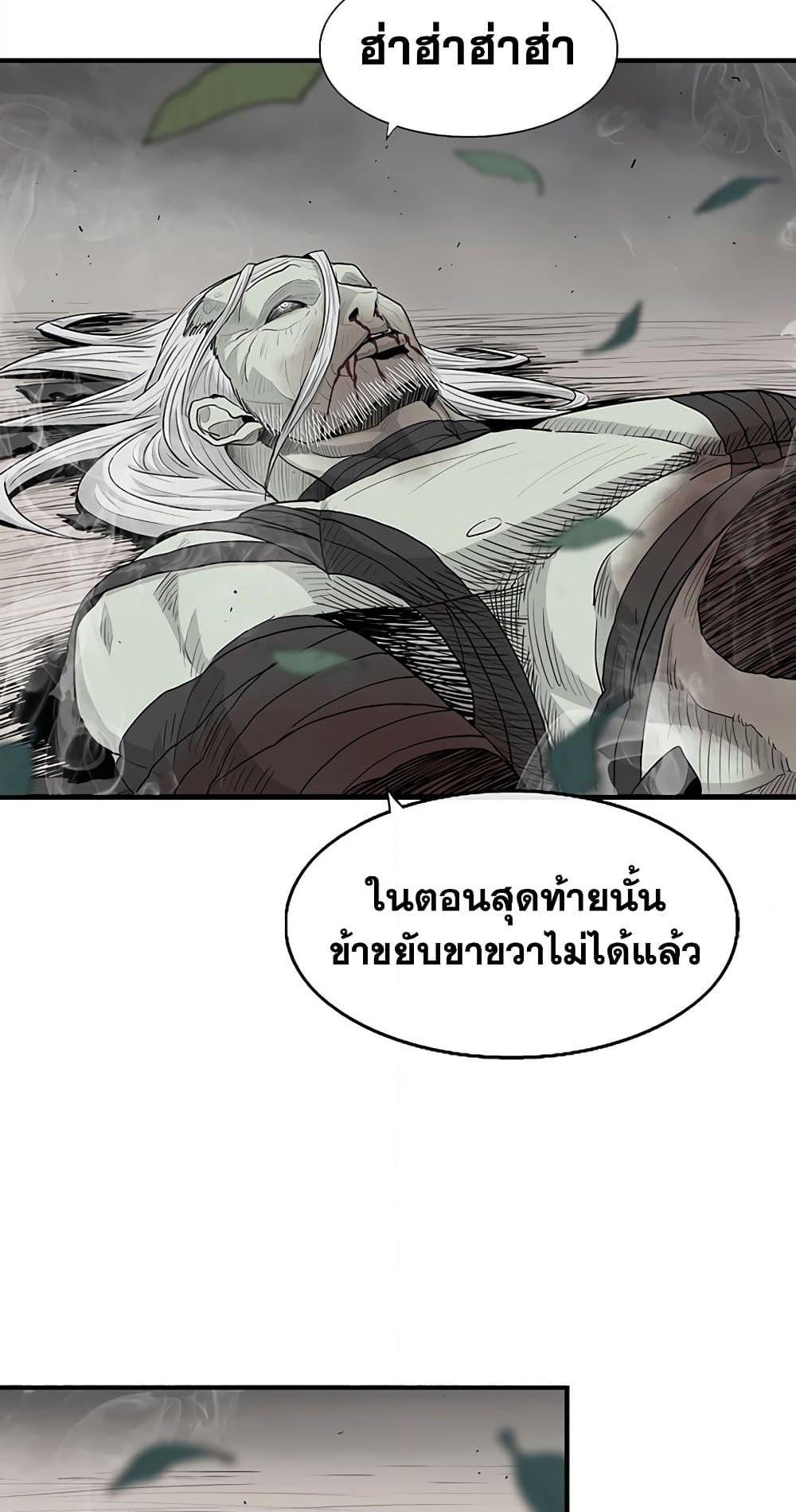 อ่านการ์ตูน Legend of the Northern Blade 151 ภาพที่ 28