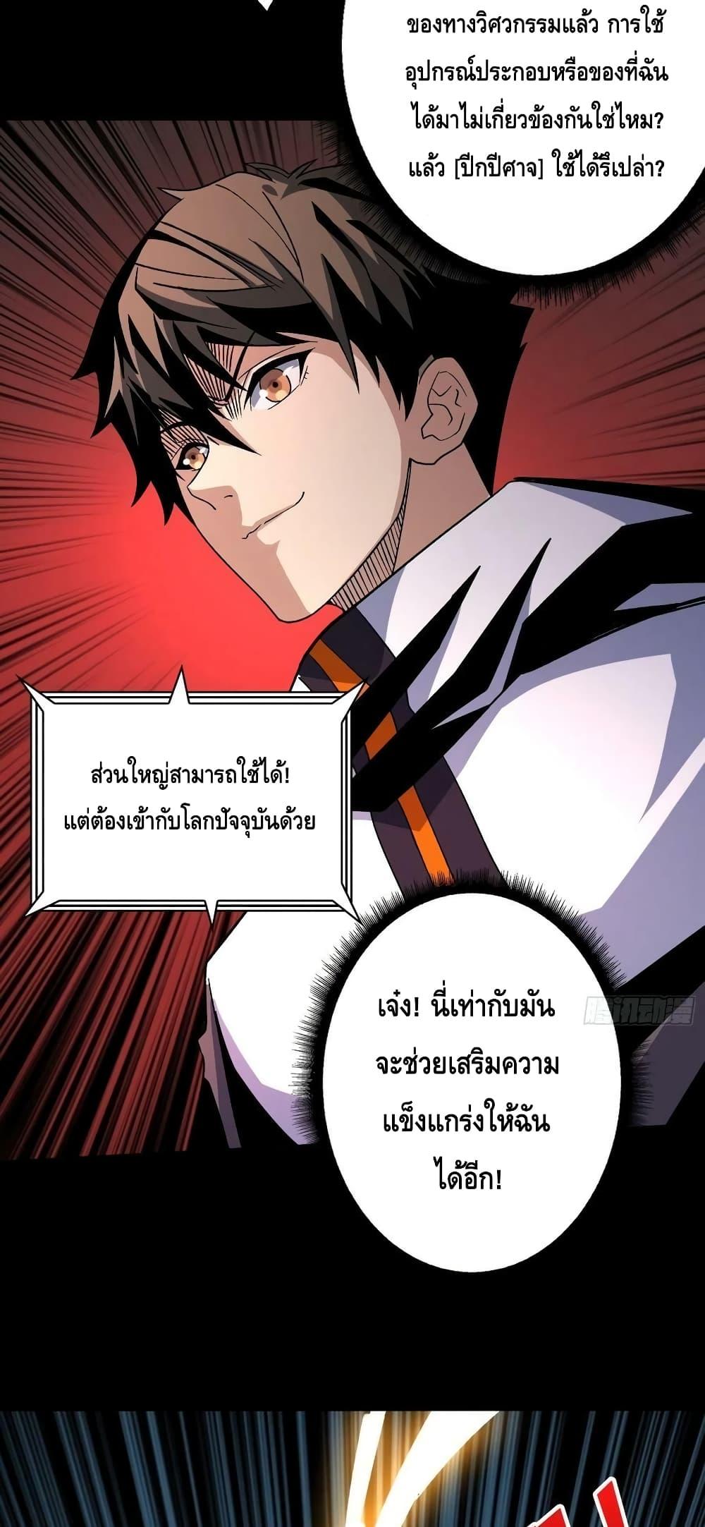 อ่านการ์ตูน King Account at the Start 220 ภาพที่ 28