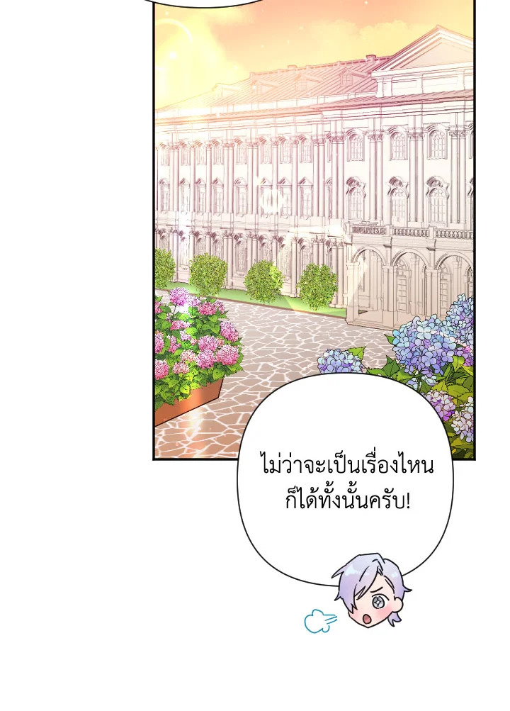 อ่านการ์ตูน Lady Baby 119 ภาพที่ 55