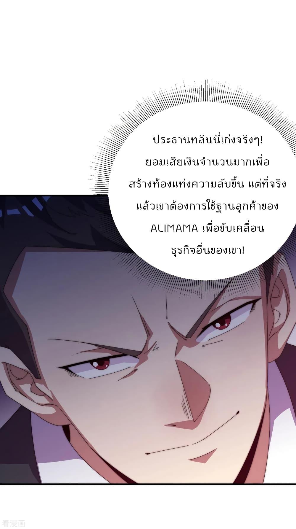 อ่านการ์ตูน I am The Richest in The World 223 ภาพที่ 26