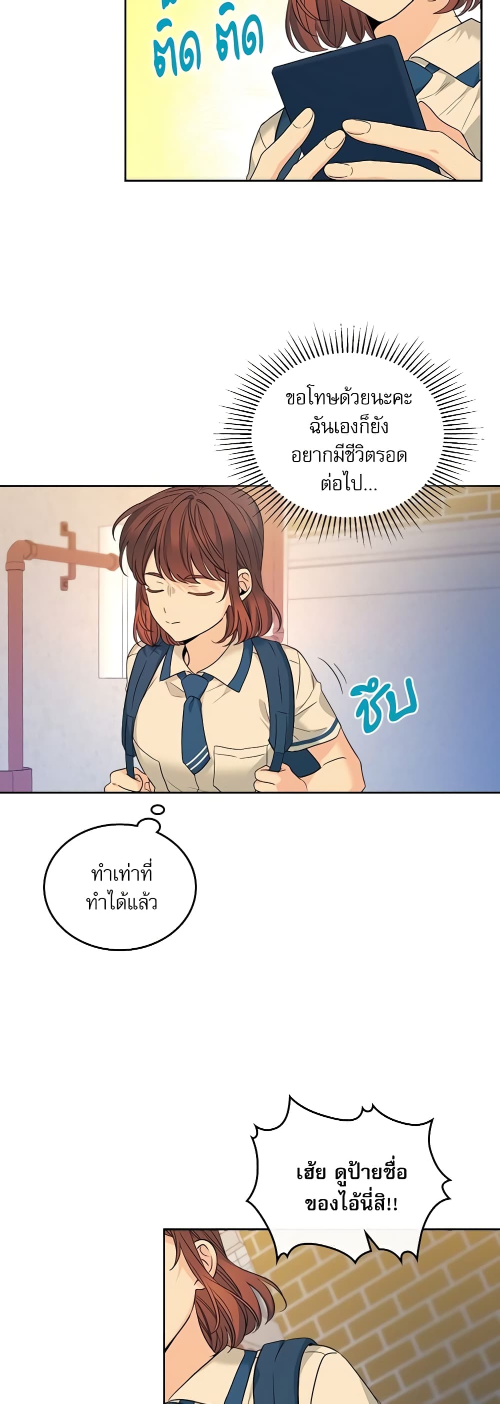 อ่านการ์ตูน My Life as an Internet Novel 161 ภาพที่ 4