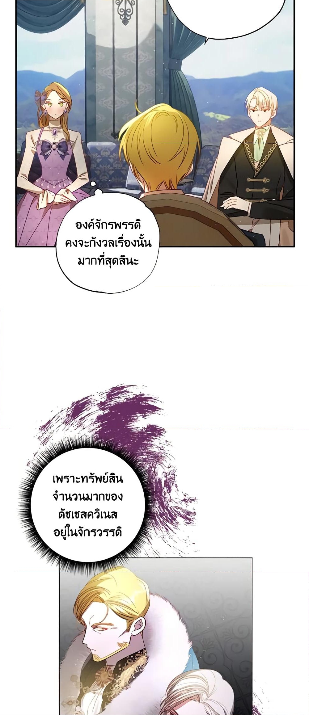 อ่านการ์ตูน I Failed to Divorce My Husband 50 ภาพที่ 27