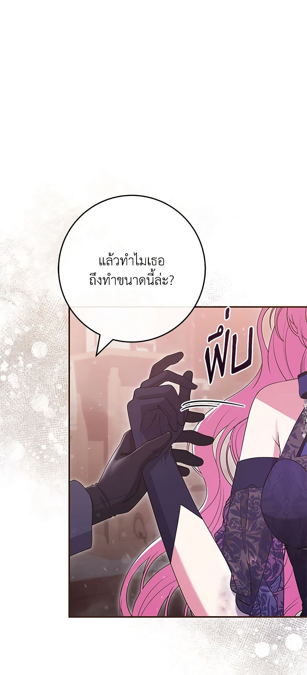 อ่านการ์ตูน Trapped in a Cursed Game, but now with NPCs 45 ภาพที่ 11